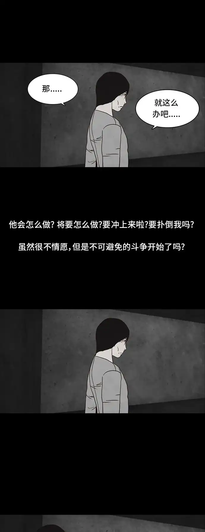 《金钱游戏》第40话 第40页