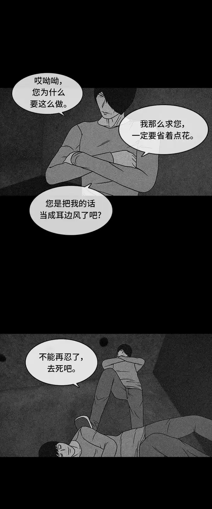《金钱游戏》第40话 第12页