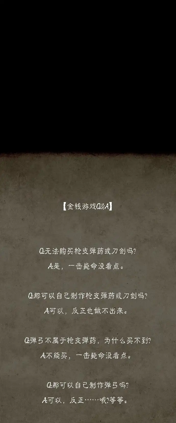 《金钱游戏》第40话 第2页