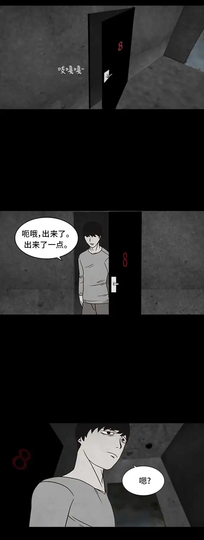 《金钱游戏》第40话 第18页