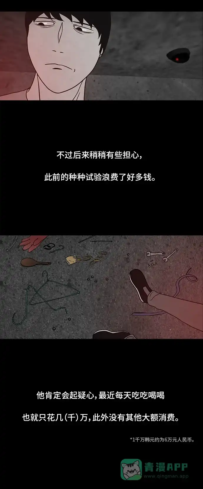 《金钱游戏》第40话 第11页