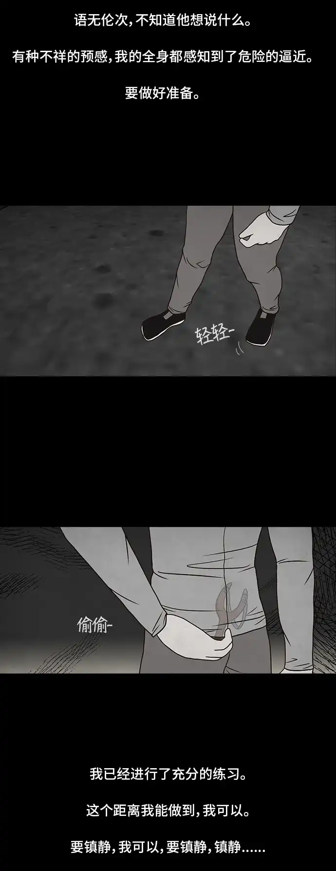 《金钱游戏》第40话 第39页