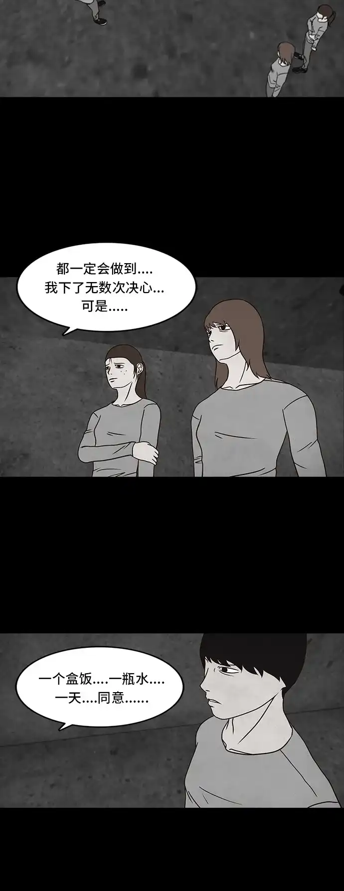 《金钱游戏》第40话 第38页