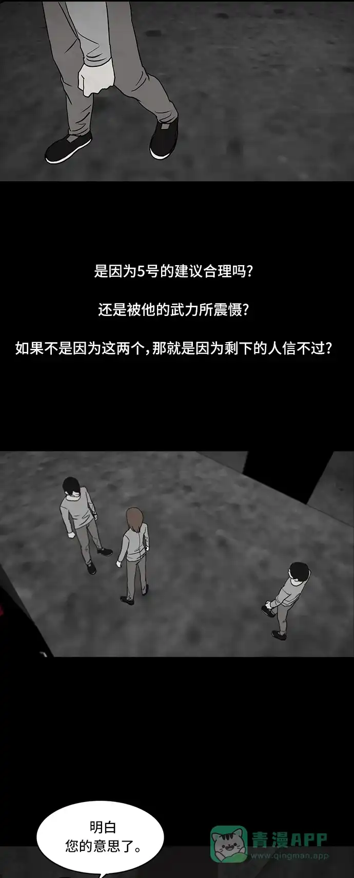 《金钱游戏》第41话 第26页