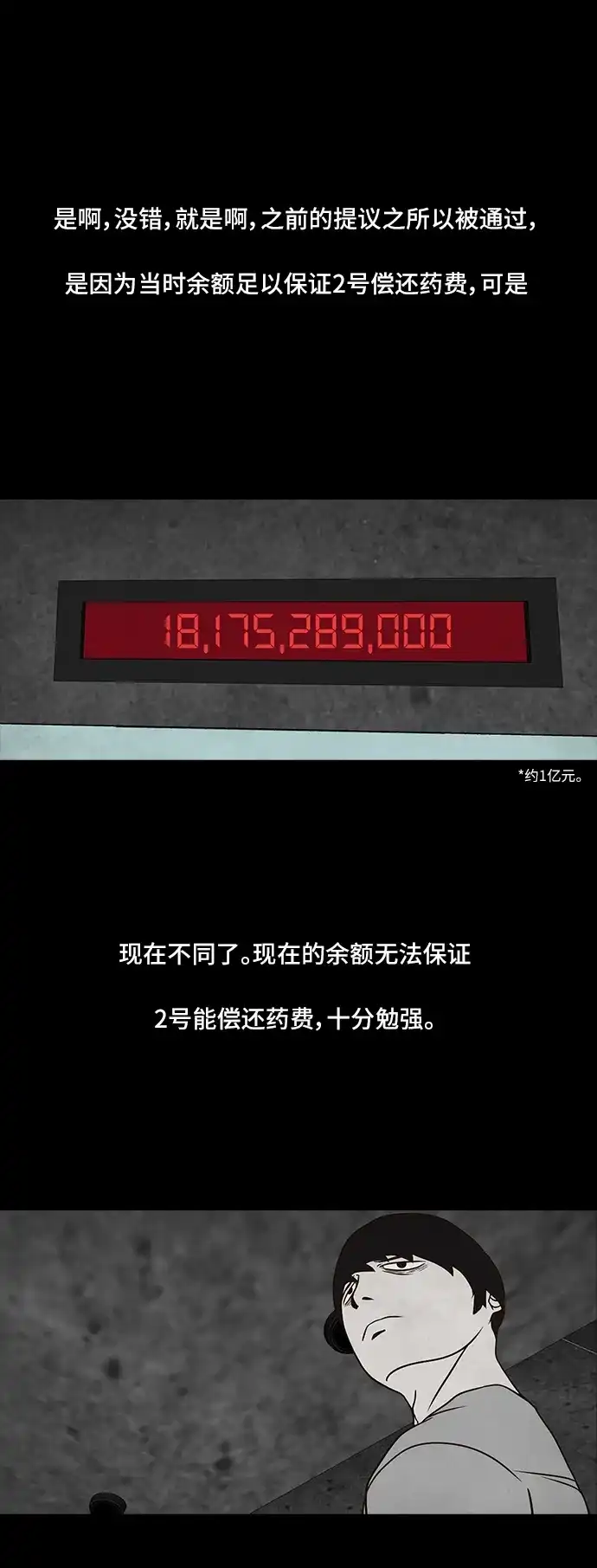 《金钱游戏》第41话 第32页