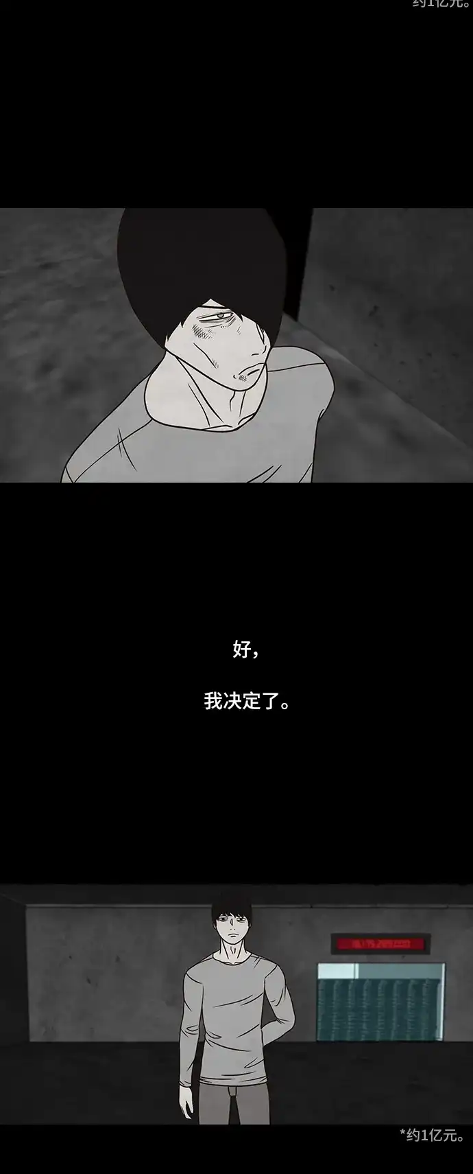 《金钱游戏》第41话 第24页