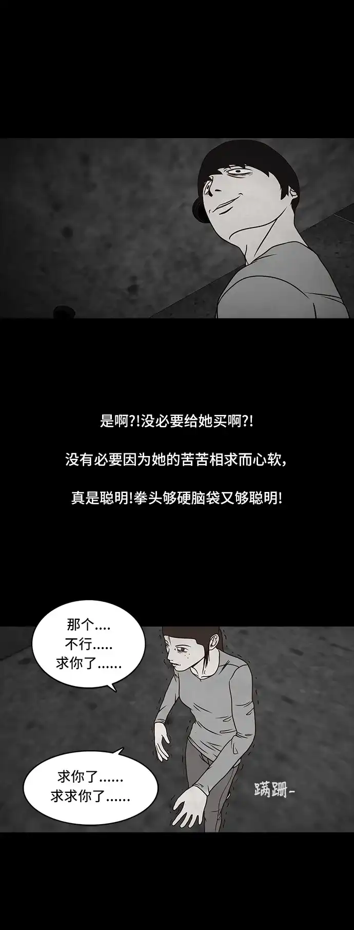 《金钱游戏》第41话 第33页