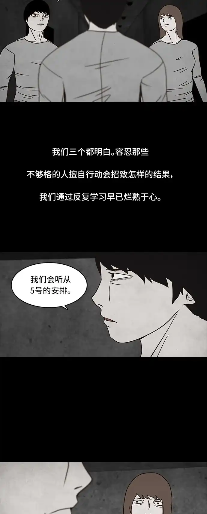 《金钱游戏》第41话 第27页