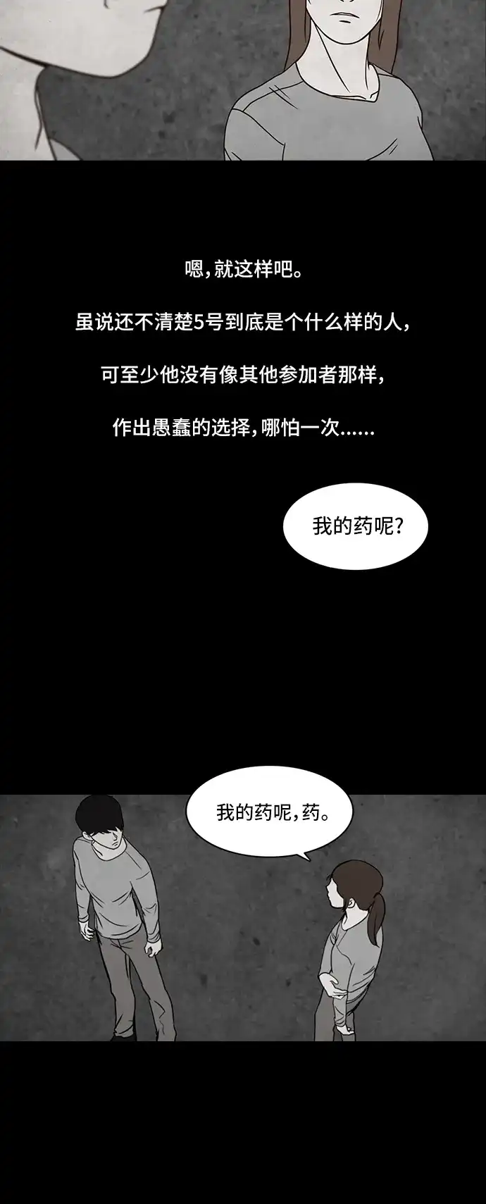 《金钱游戏》第41话 第28页
