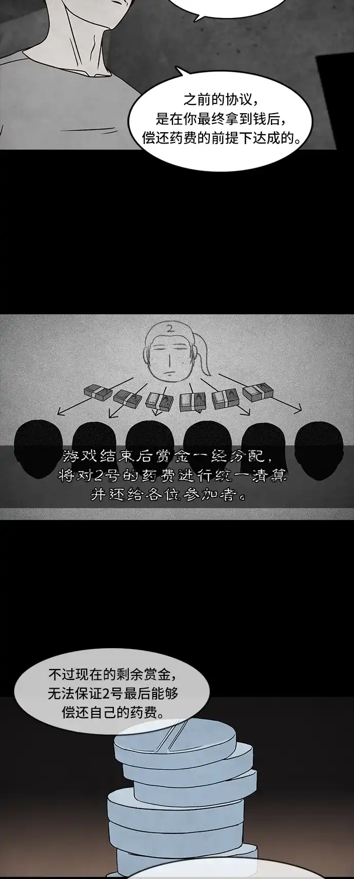 《金钱游戏》第41话 第30页