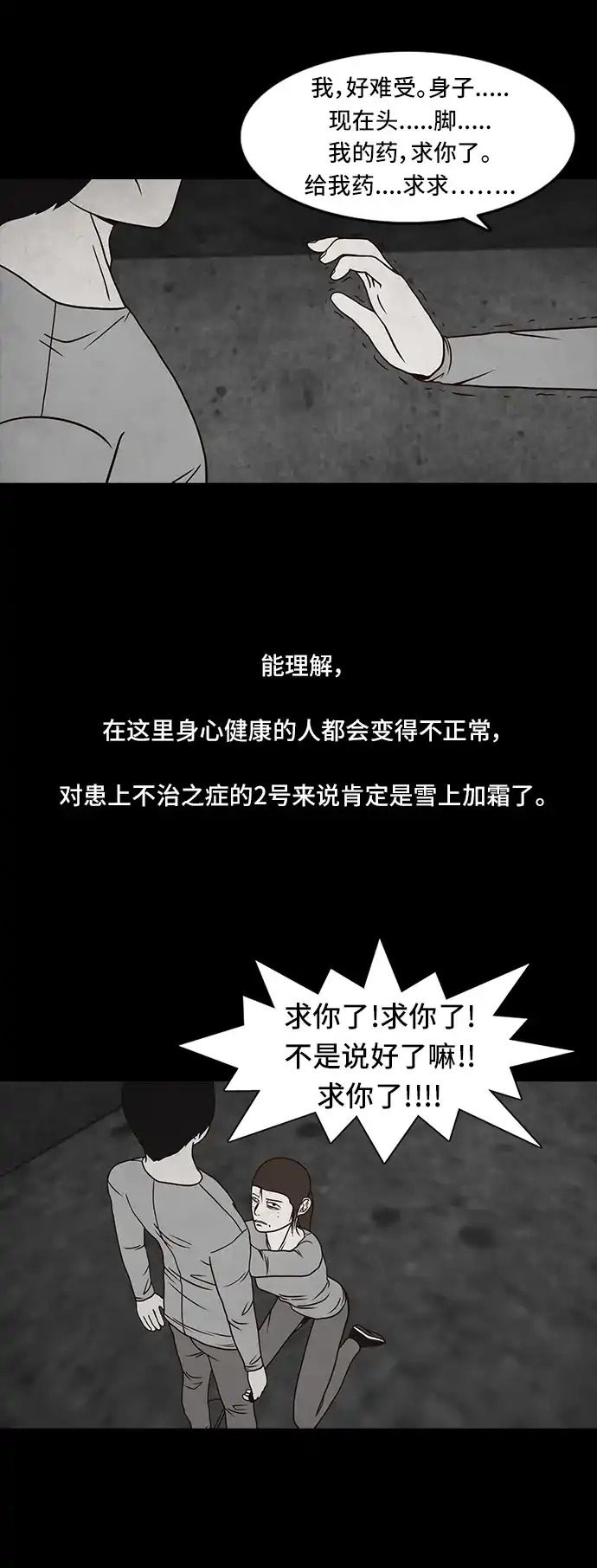 《金钱游戏》第41话 第34页