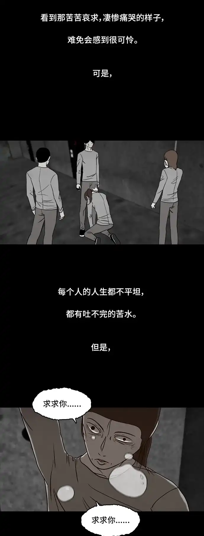 《金钱游戏》第41话 第35页