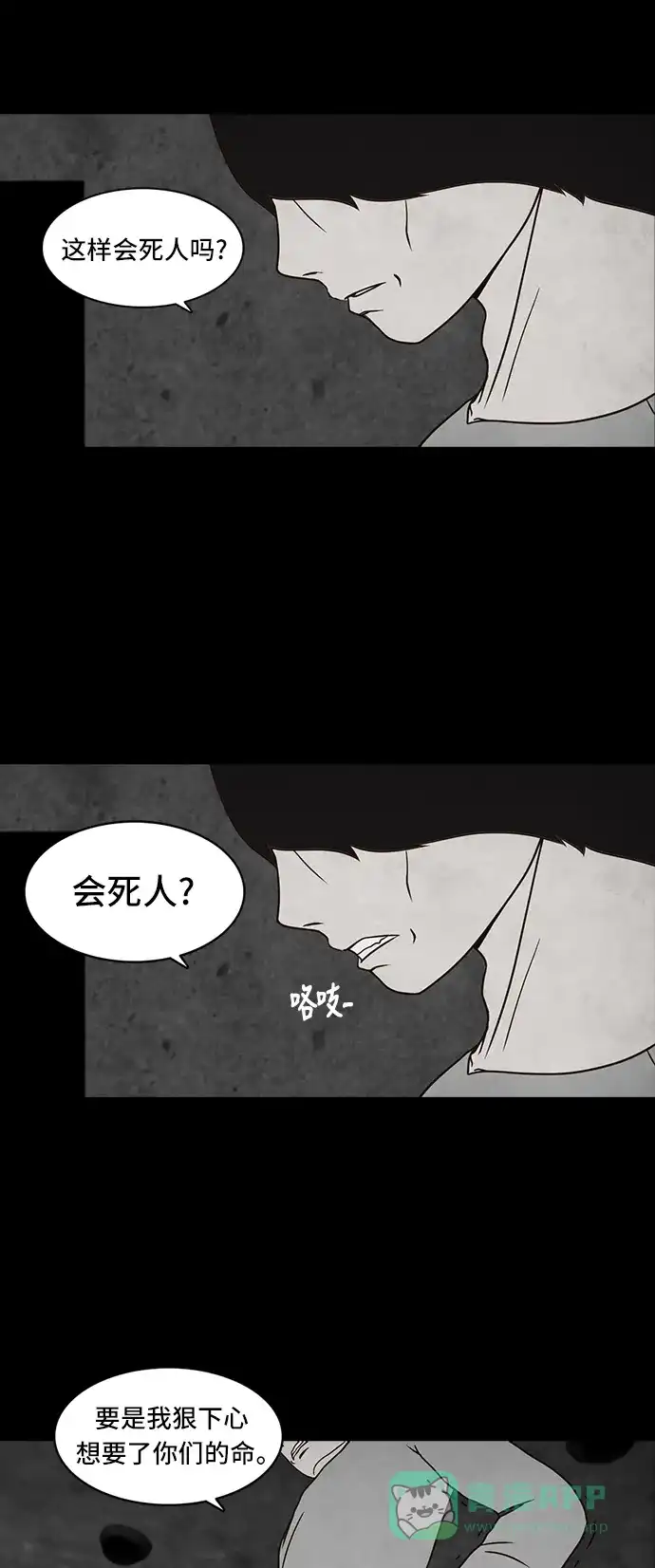 《金钱游戏》第41话 第11页