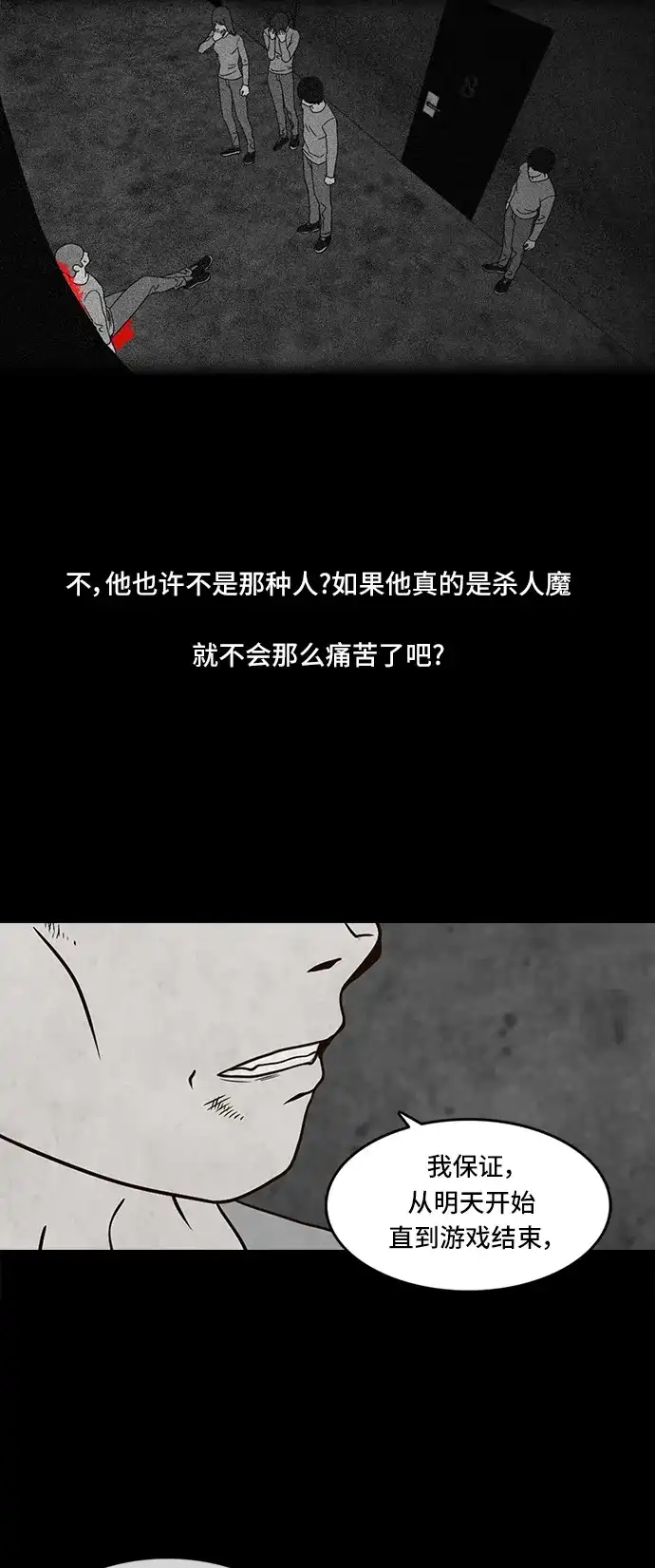 《金钱游戏》第41话 第15页