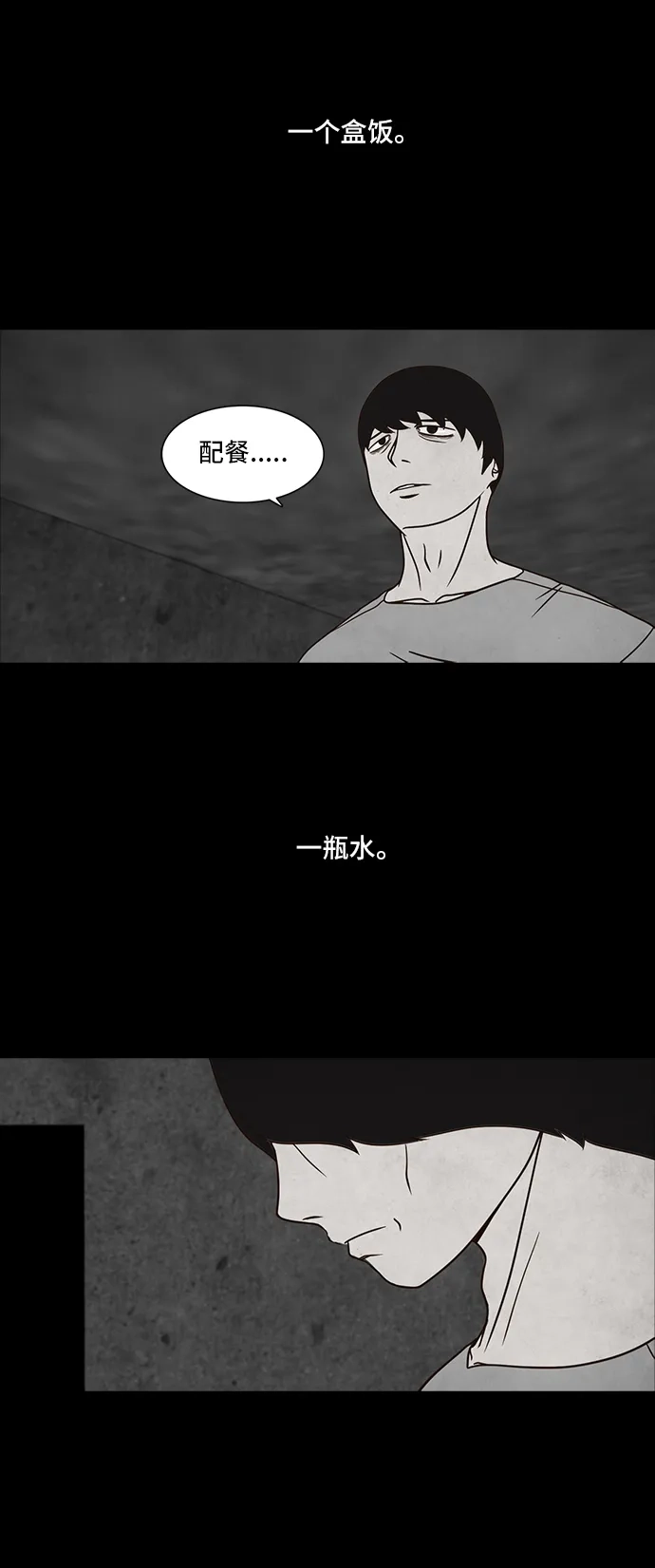 《金钱游戏》第41话 第10页
