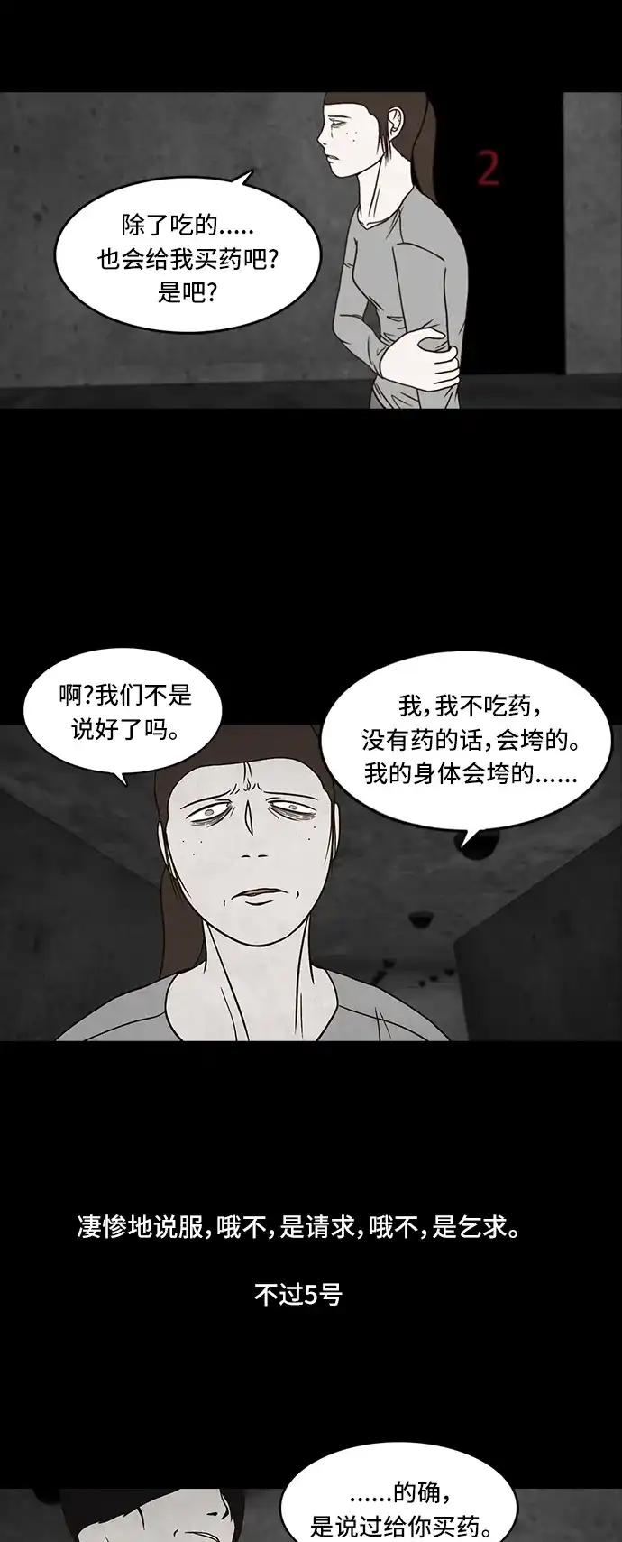 《金钱游戏》第41话 第29页