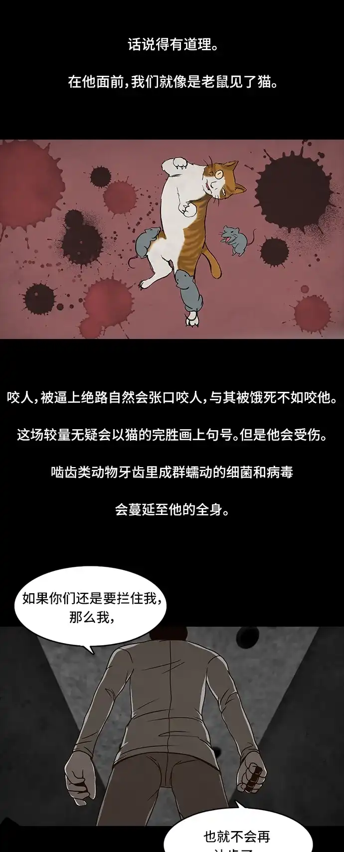 《金钱游戏》第41话 第19页
