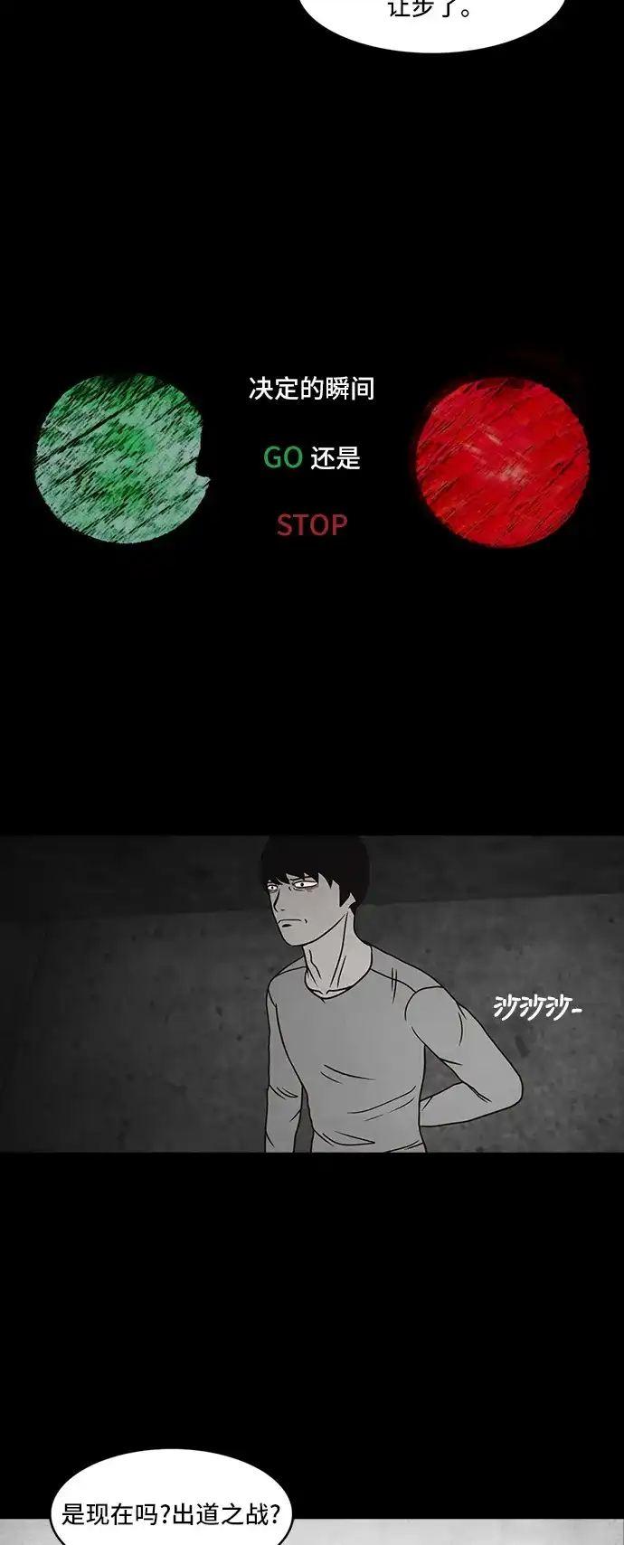 《金钱游戏》第41话 第20页