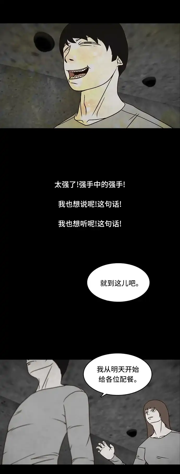 《金钱游戏》第41话 第38页