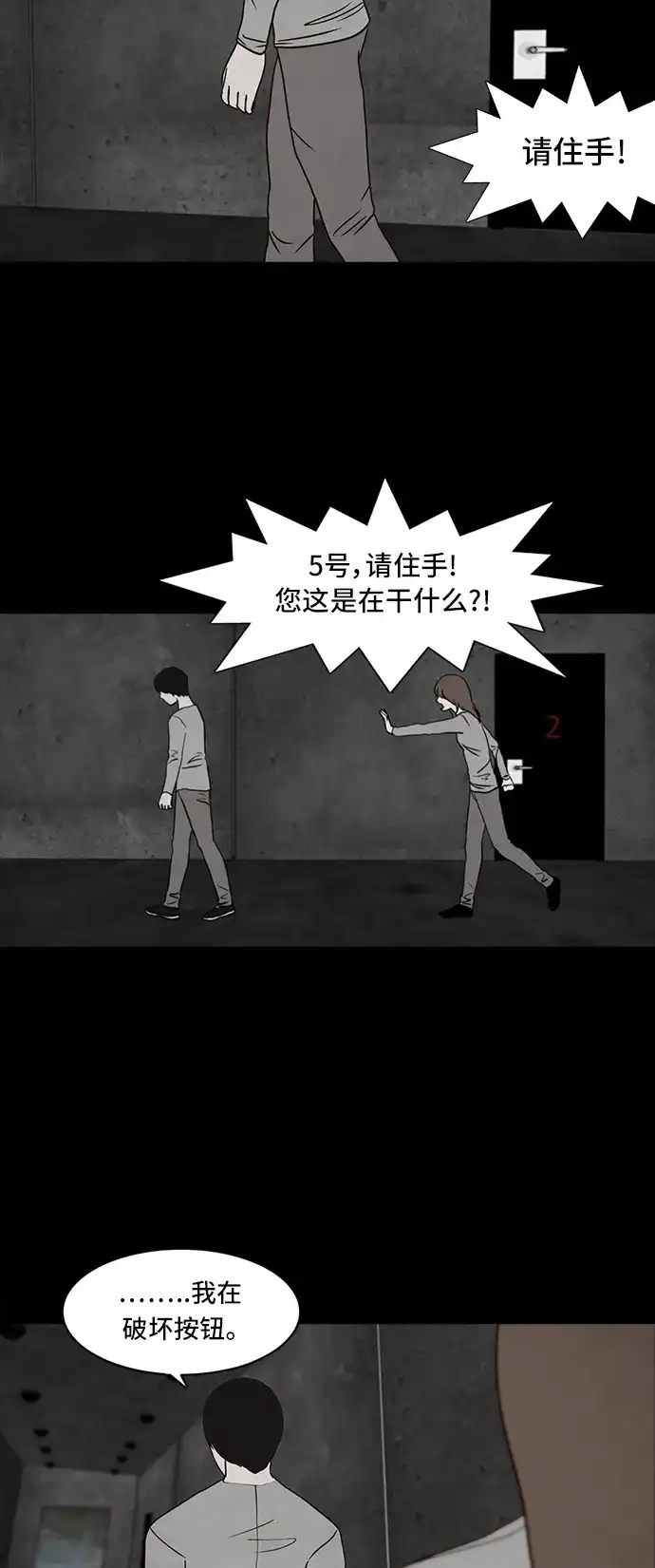 《金钱游戏》第41话 第8页
