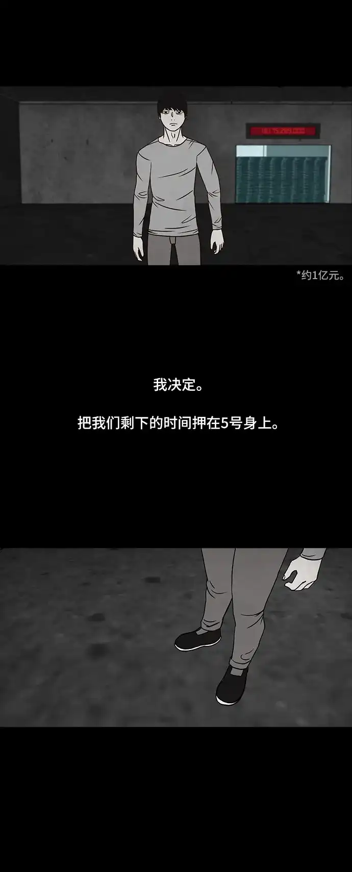 《金钱游戏》第41话 第25页