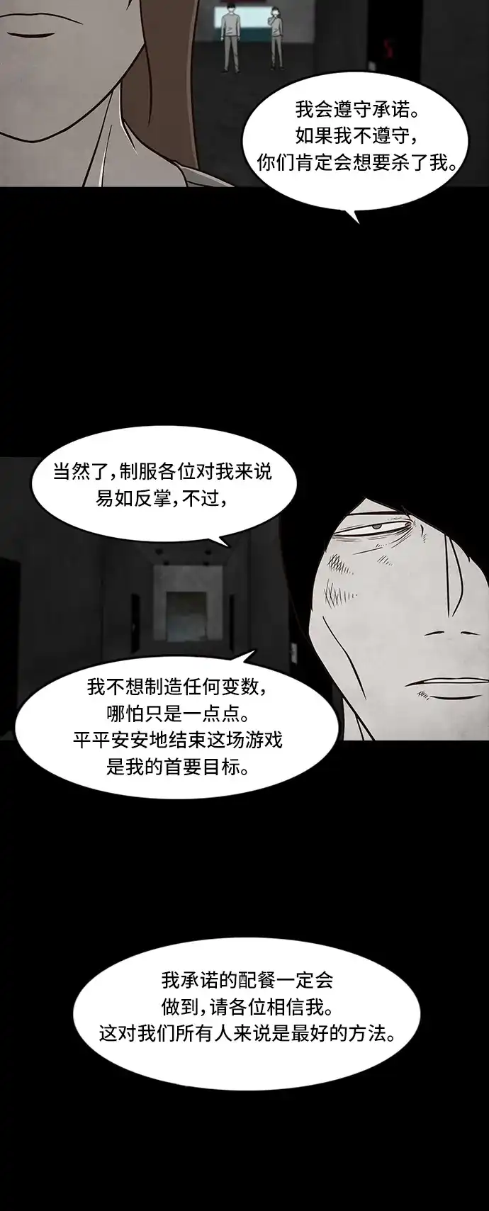 《金钱游戏》第41话 第18页