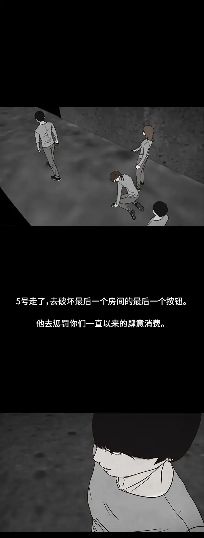 《金钱游戏》第41话 第39页