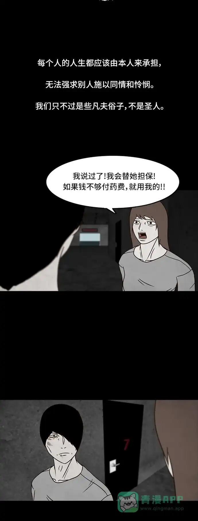 《金钱游戏》第41话 第36页