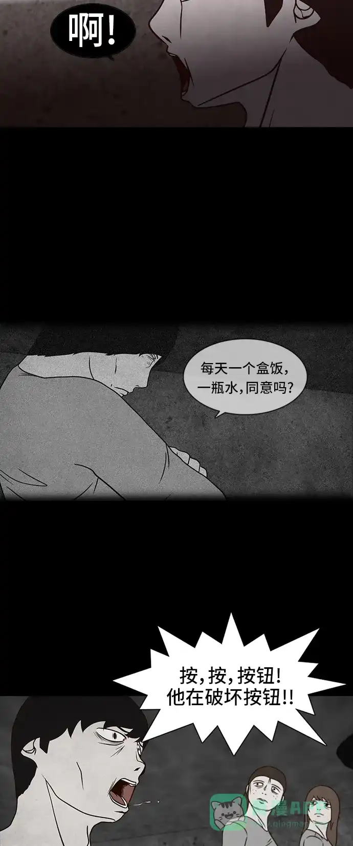 《金钱游戏》第41话 第6页