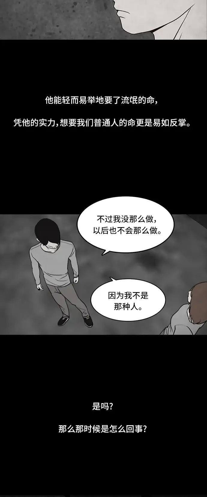 《金钱游戏》第41话 第14页