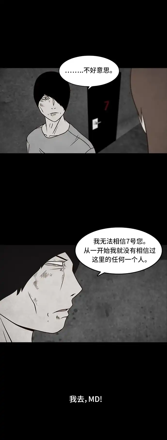 《金钱游戏》第41话 第37页