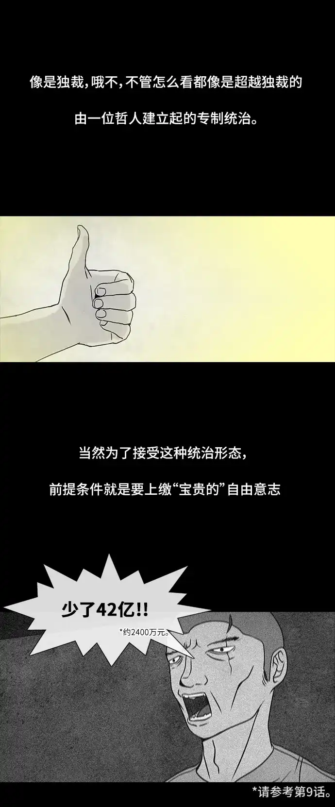 《金钱游戏》第42话 第15页