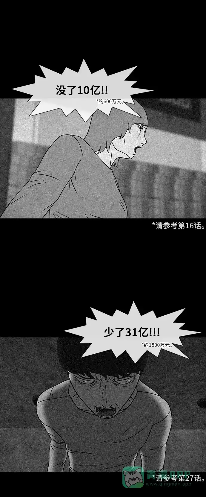 《金钱游戏》第42话 第16页