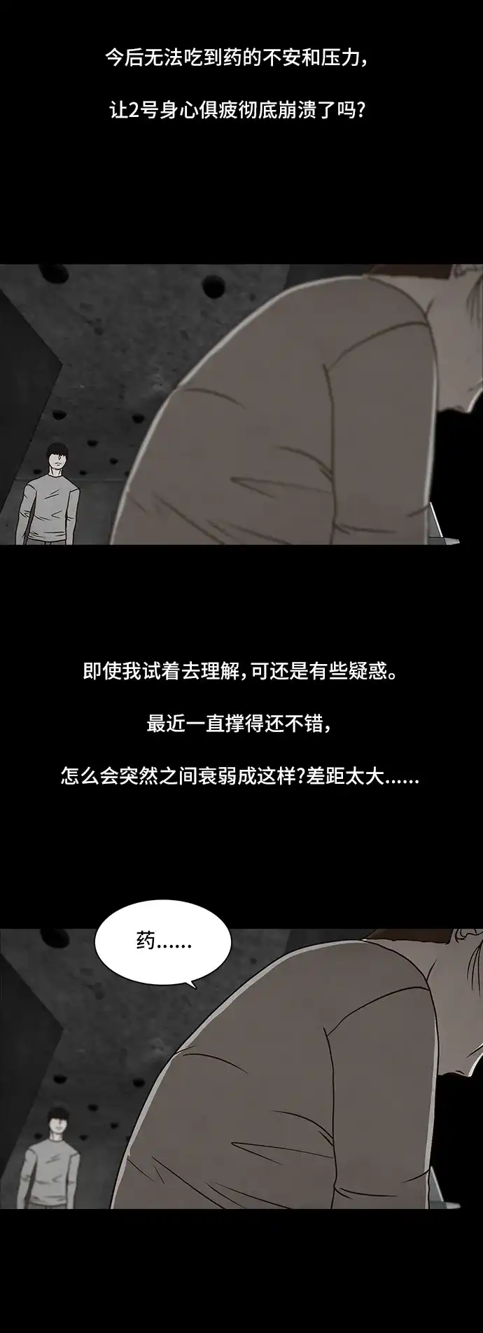《金钱游戏》第42话 第27页