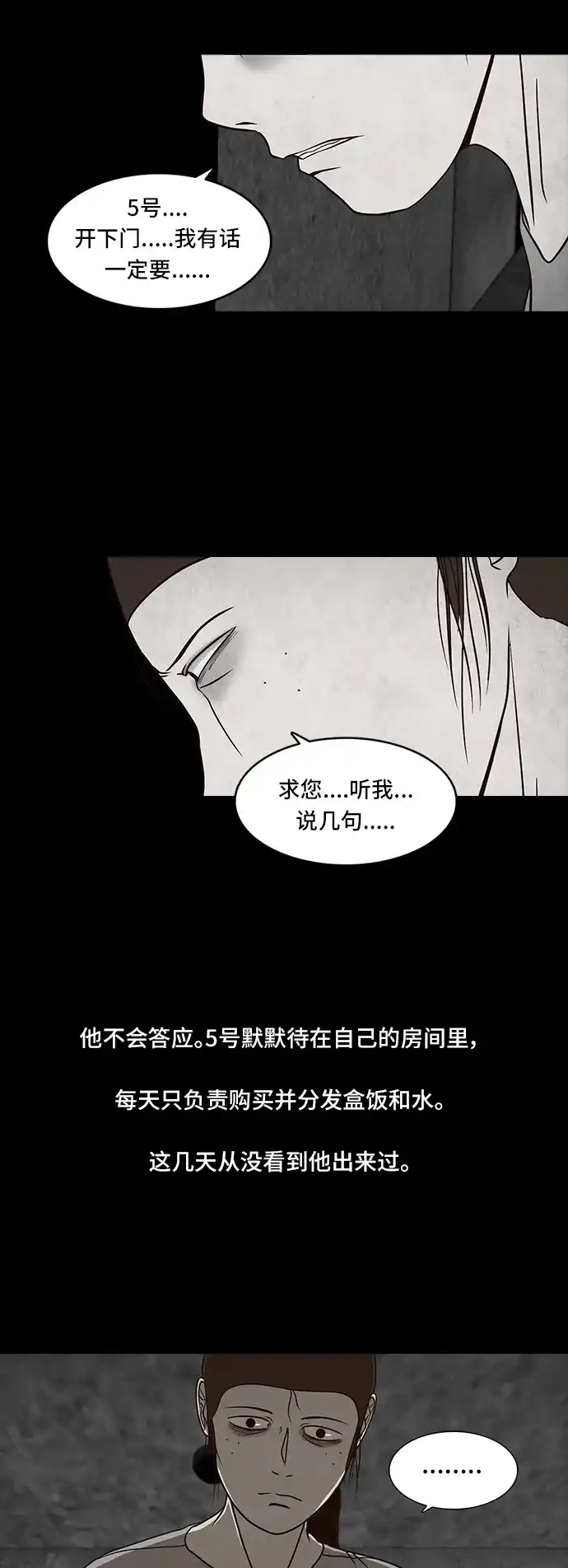 《金钱游戏》第42话 第25页