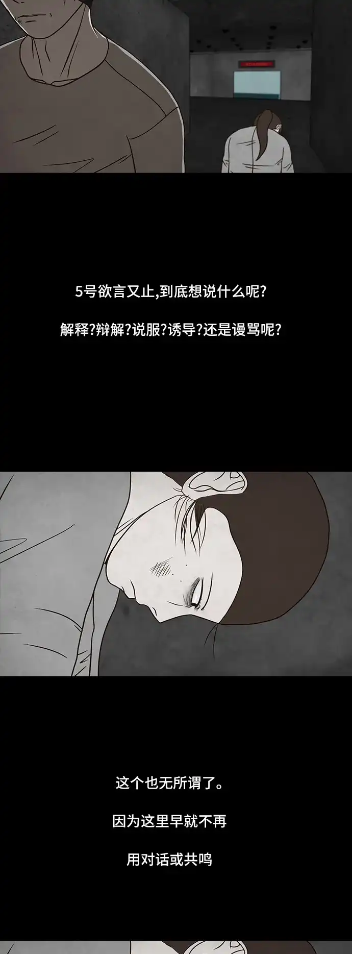 《金钱游戏》第42话 第43页