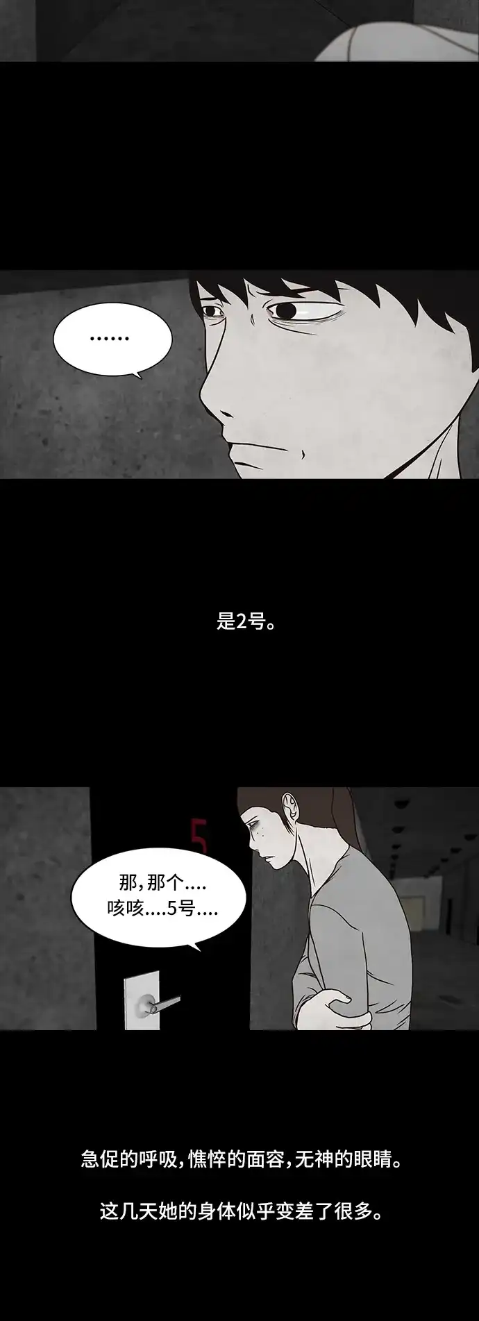 《金钱游戏》第42话 第24页