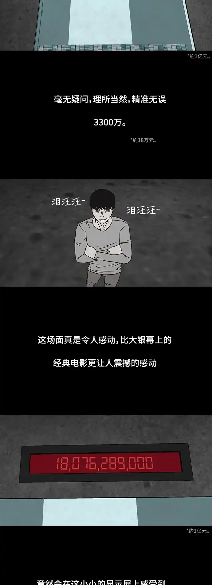《金钱游戏》第42话 第22页