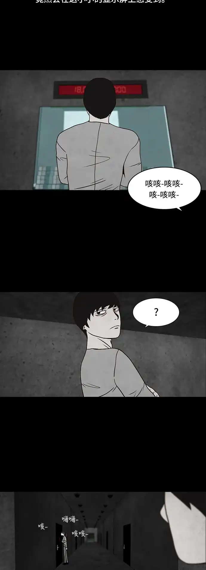《金钱游戏》第42话 第23页