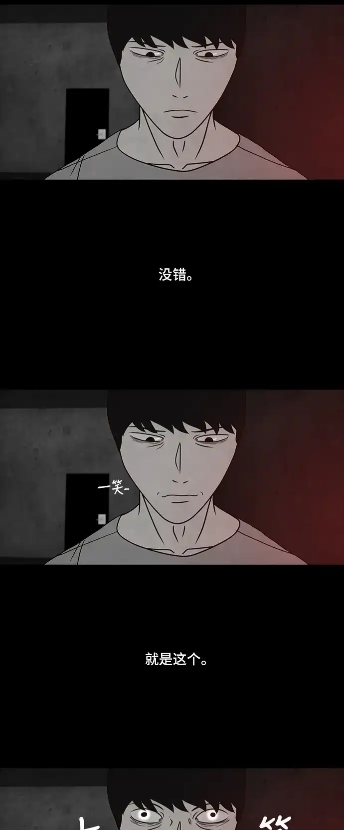 《金钱游戏》第42话 第9页