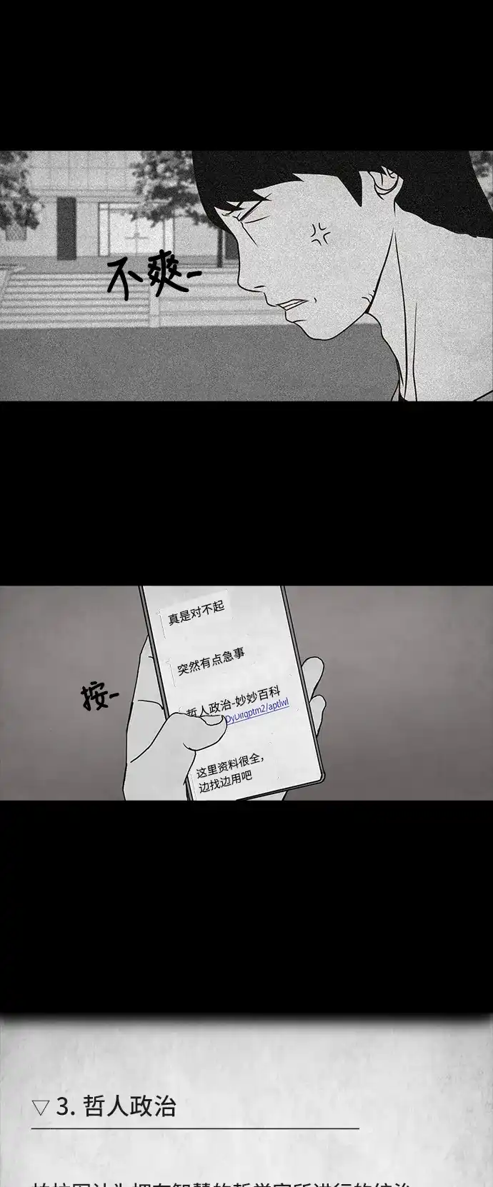 《金钱游戏》第42话 第5页