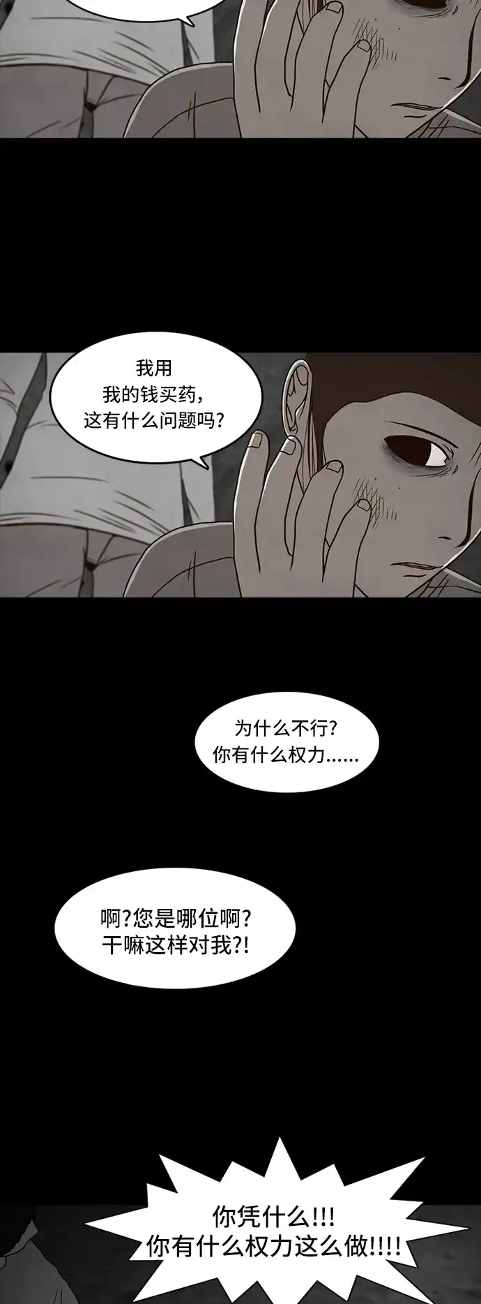 《金钱游戏》第42话 第40页