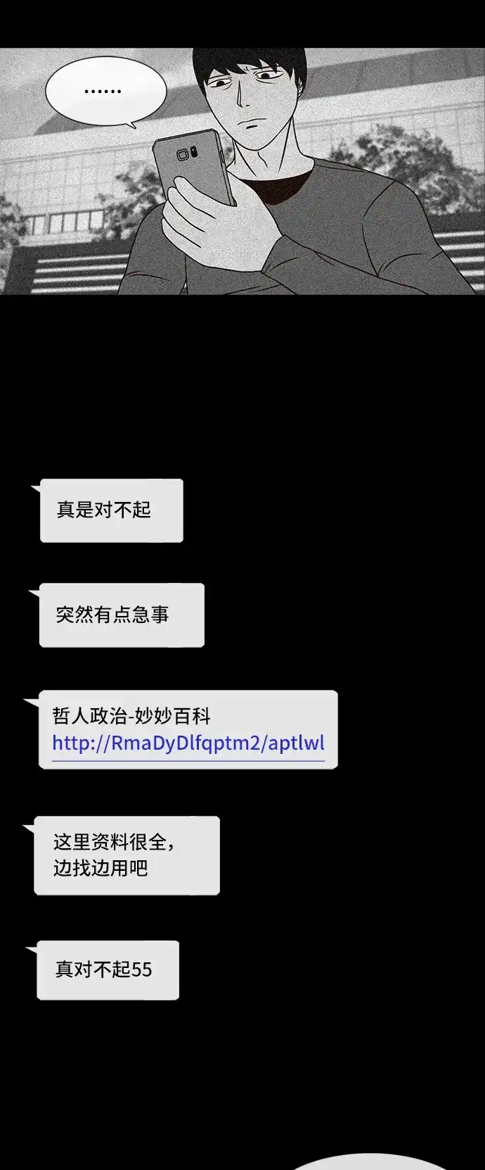 《金钱游戏》第42话 第3页