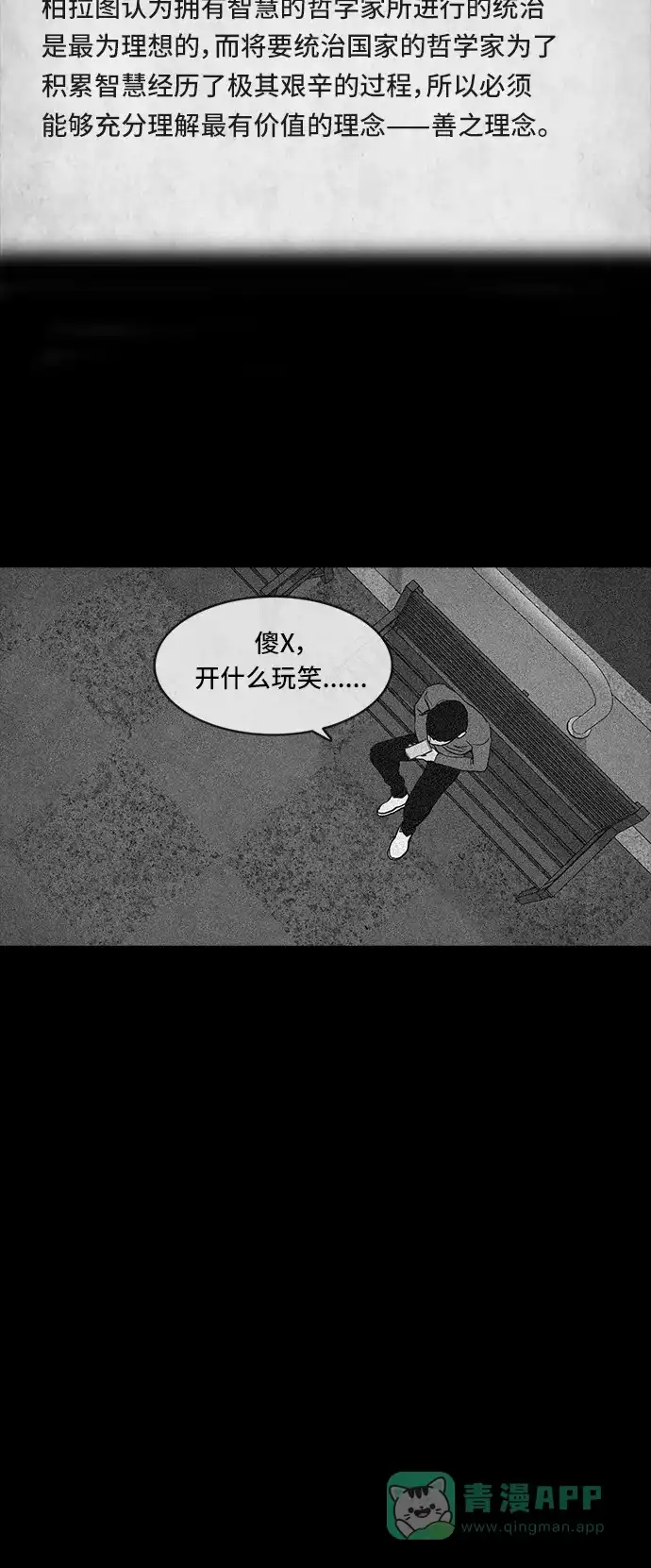 《金钱游戏》第42话 第6页