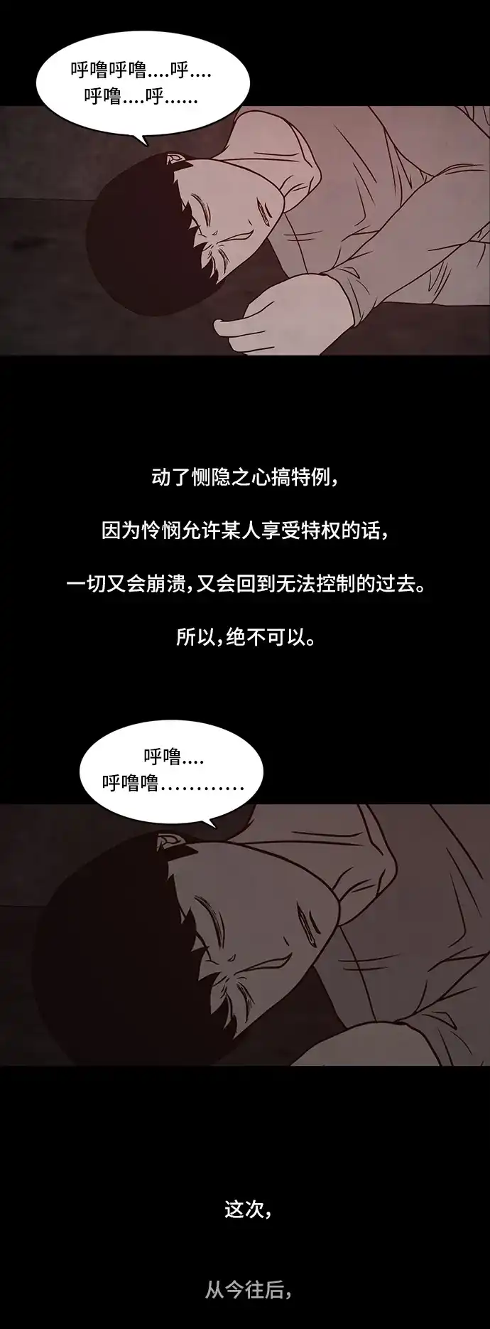 《金钱游戏》第42话 第35页