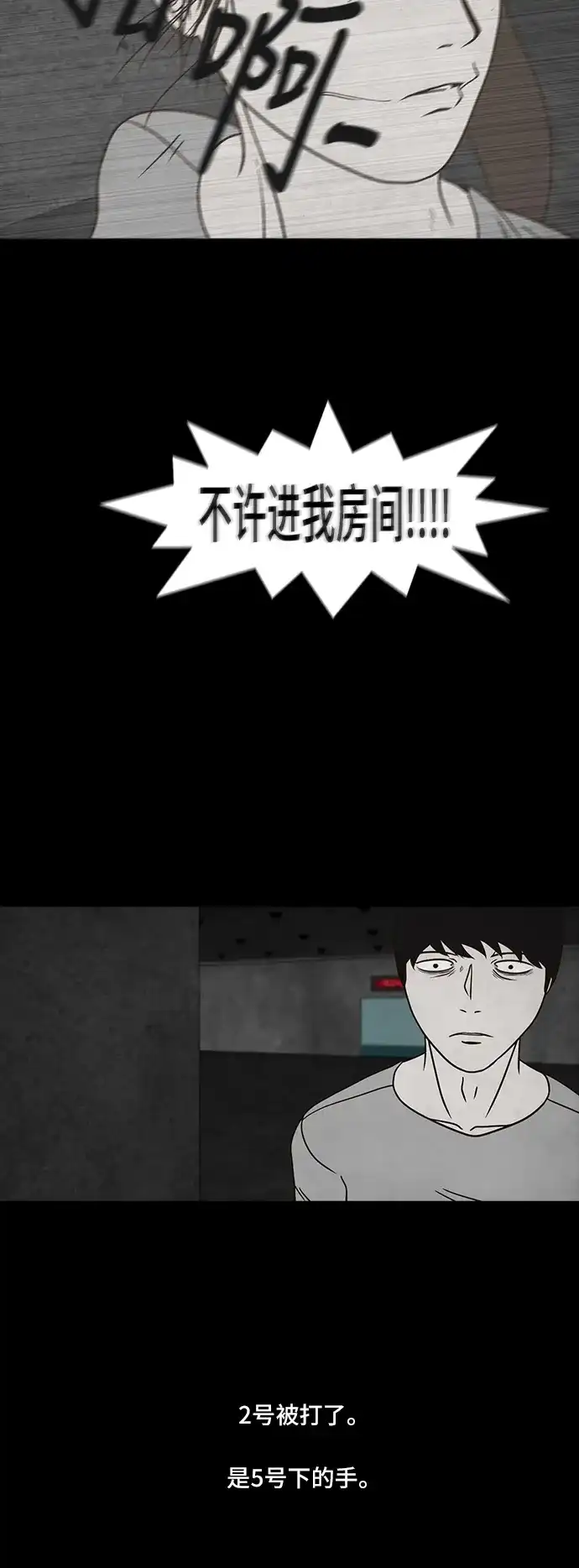 《金钱游戏》第42话 第37页