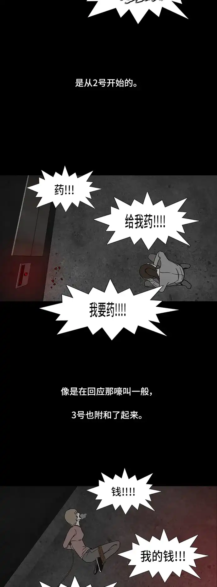《金钱游戏》第42话 第33页