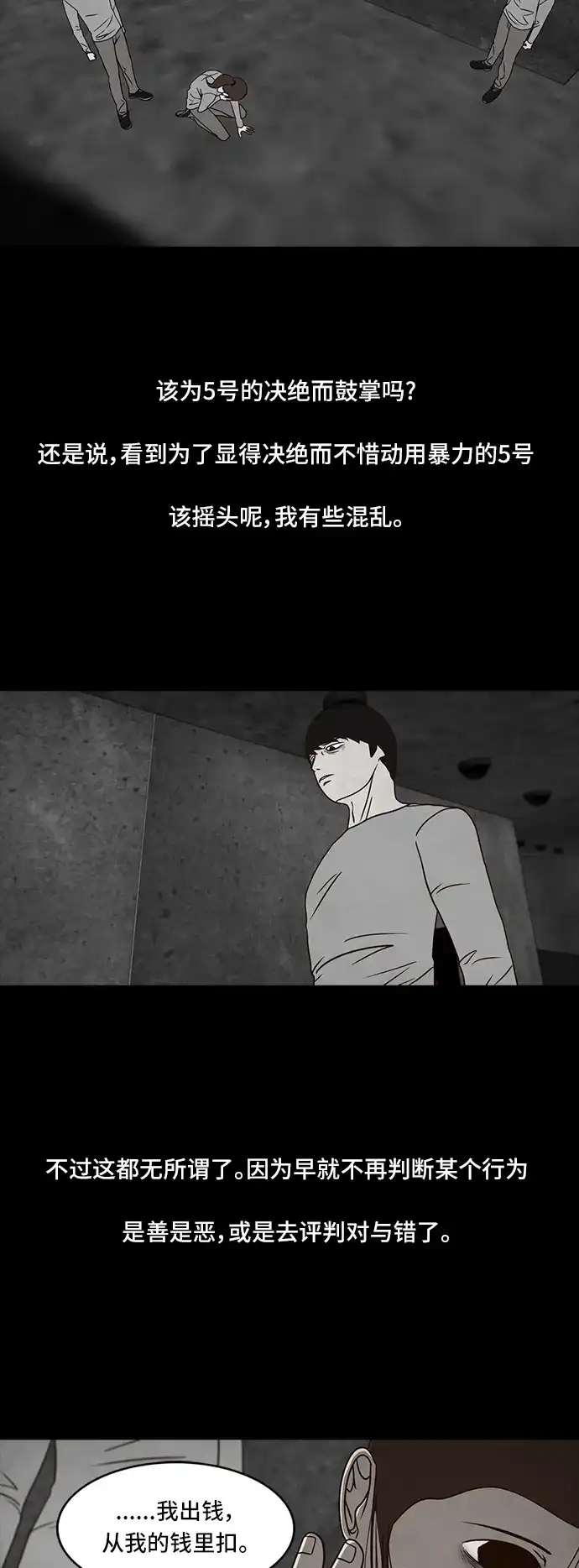 《金钱游戏》第42话 第39页