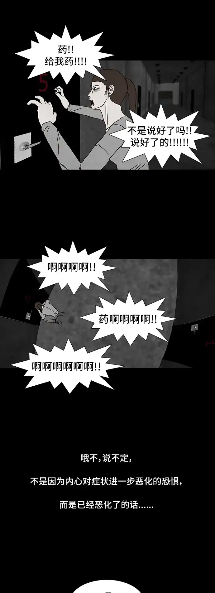 《金钱游戏》第42话 第28页