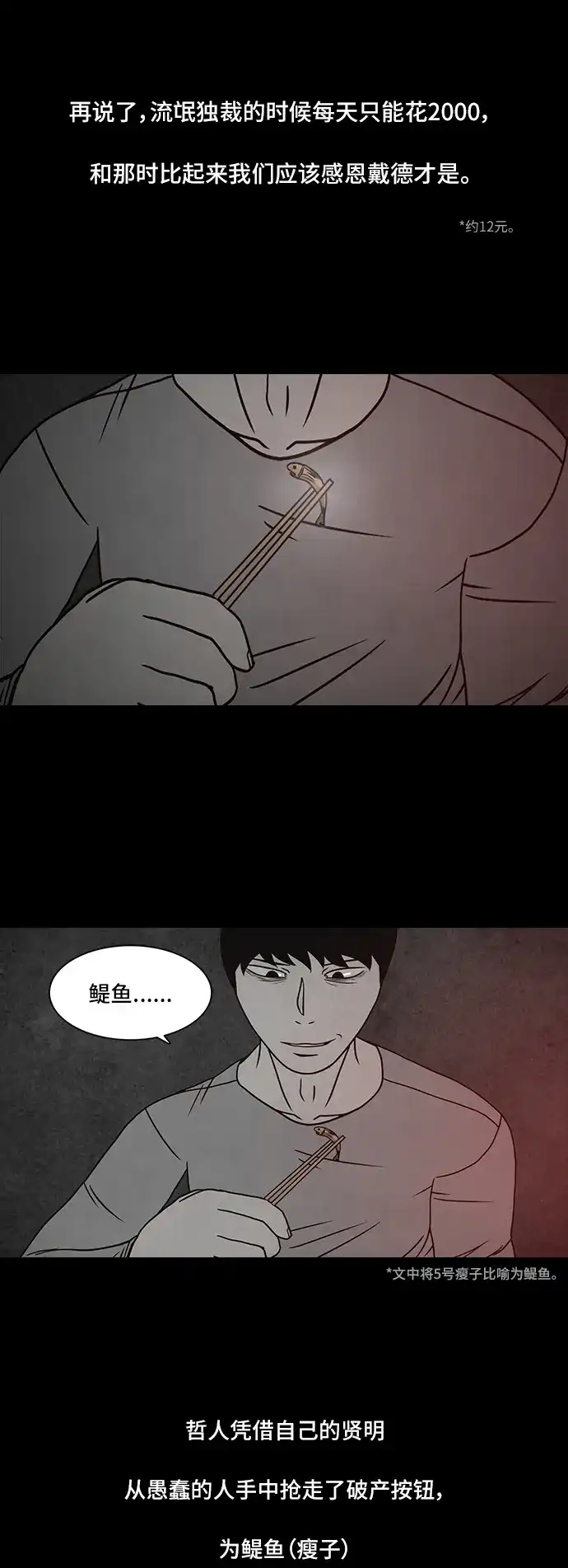 《金钱游戏》第42话 第19页